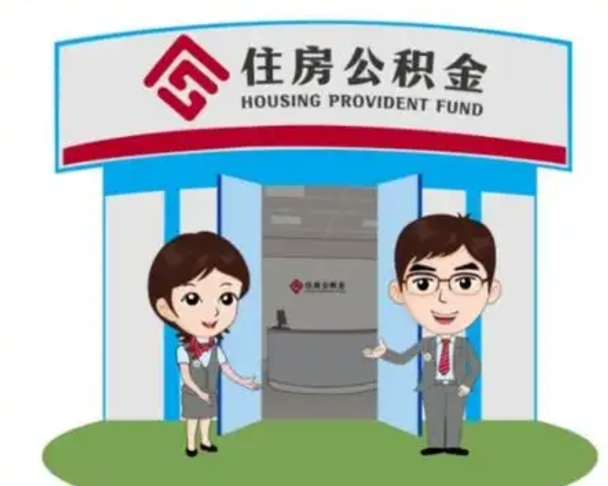 和县离职公积金封存了怎么取出来（离职公积金账户封存怎样取出来）